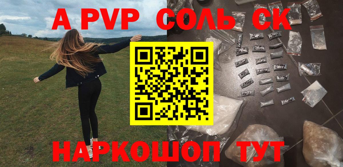 А ПВП СК  Вход с VPN  Alpha PVP VHQ  где продают наркотики  Альфа ПВП СК КРИС  Спасск-Дальний 