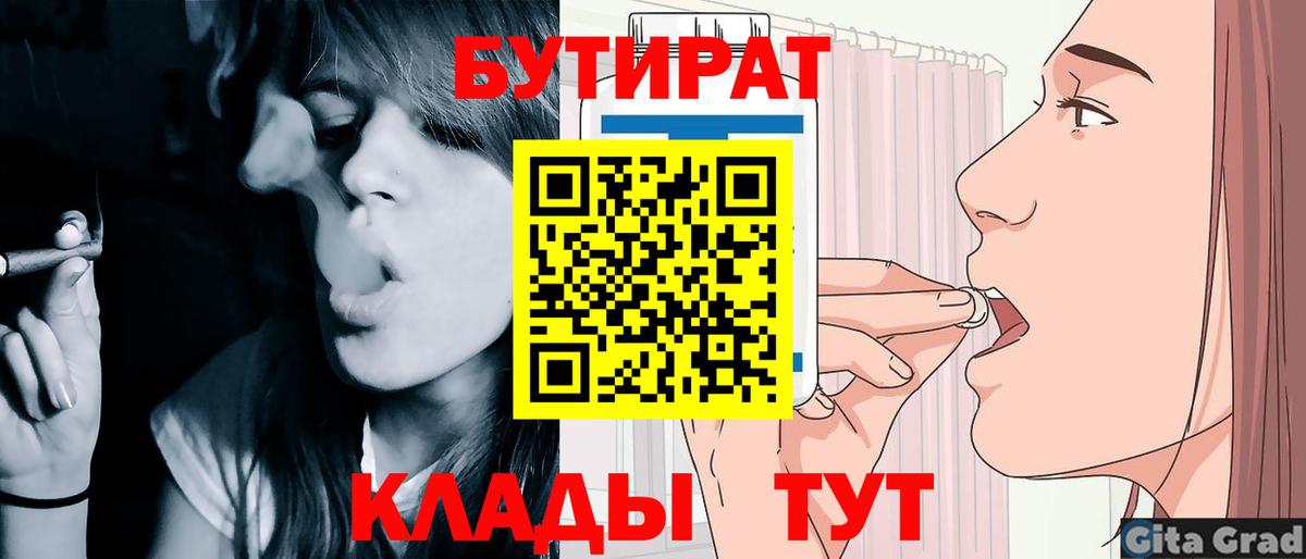 Бутират 1.4BDO  Вход с VPN  Спасск-Дальний 