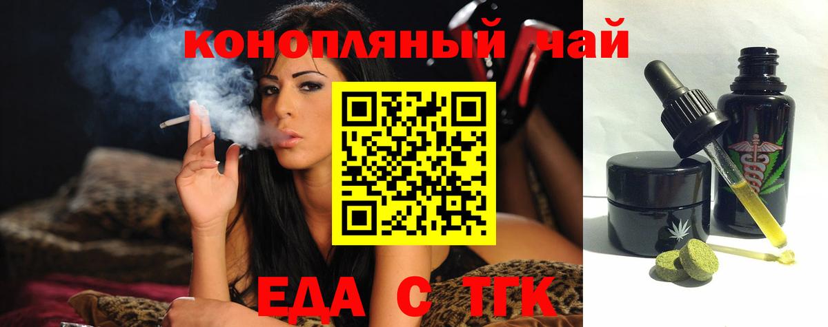 Еда ТГК марихуана Спасск-Дальний