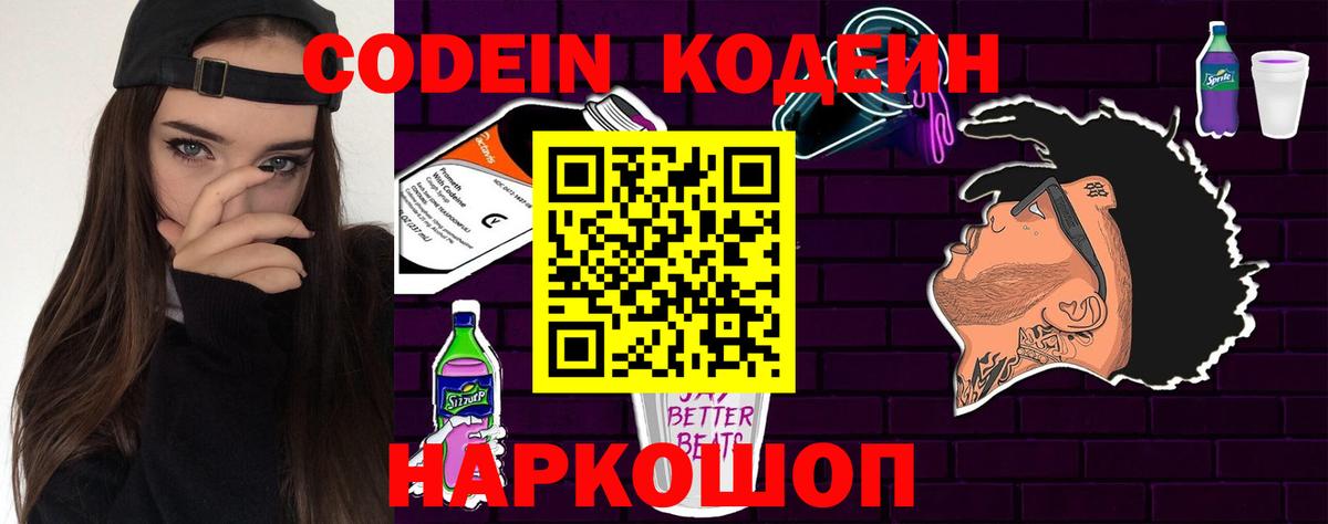 Спасск-Дальний  Codein напиток Lean (лин)  Вход с VPN 