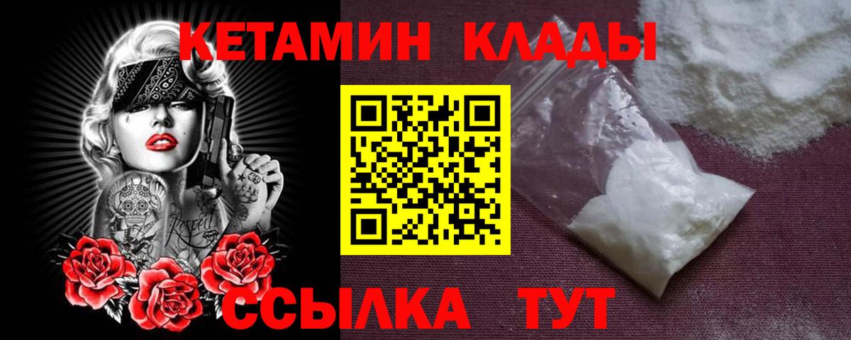 КЕТАМИН VHQ Спасск-Дальний
