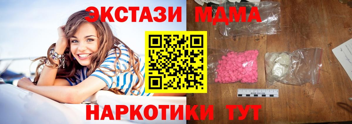 МДМА кристаллы  Вход с VPN  Спасск-Дальний  МДМА crystal 