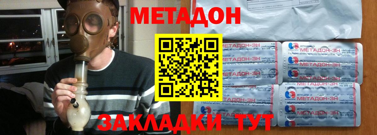 Спасск-Дальний  Метадон мёд  Вход с VPN  Метадон кристалл 