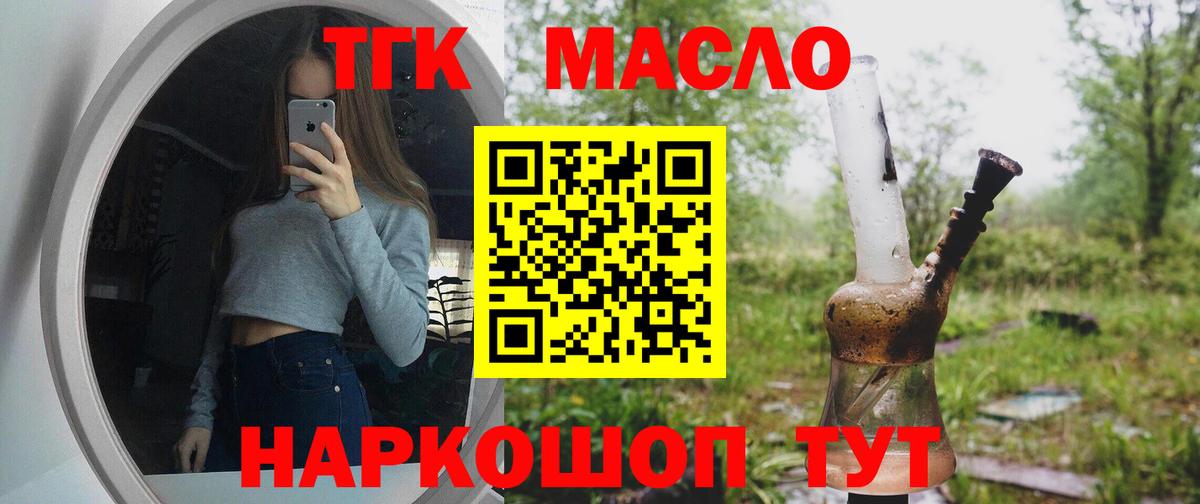 ТГК THC oil Спасск-Дальний